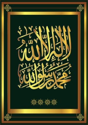 وکتور لا اله الا الله محمد رسول الله وکتور شهادتین