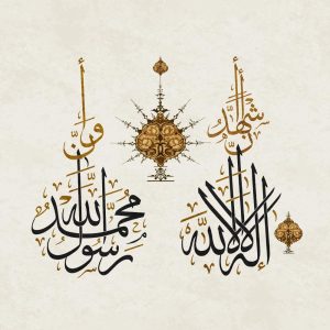 وکتور اشهد ان لا اله الا الله و ان محمدا رسول الله - وکتور کارت اسلامی با اشهد ان لا اله الا الله