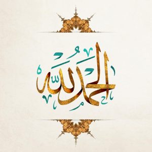 وکتور الحمد لله - وکتور کارت زمینه اسلامی